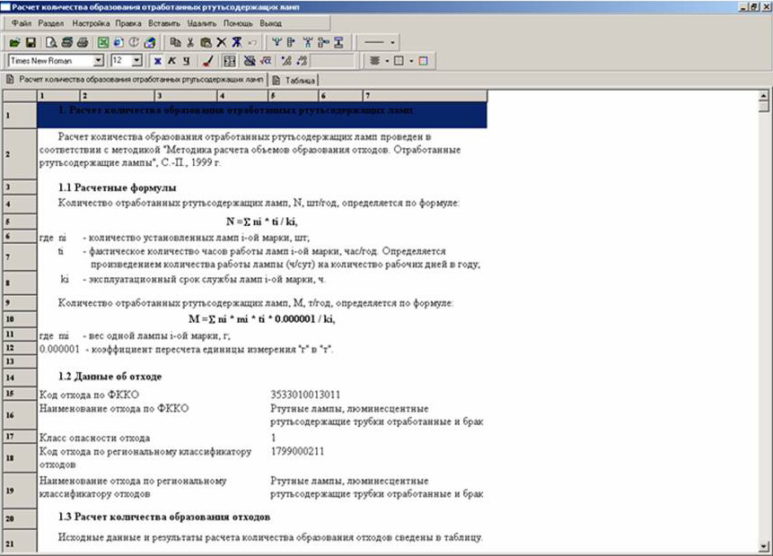 Лампы ртутные фкко. Паспорт отходов по фкко ртутные лампы. Лампы ртутные фкко. Лампы ртутные паспорт отхода 2023. Лицензия на сбор ртутных ламп.